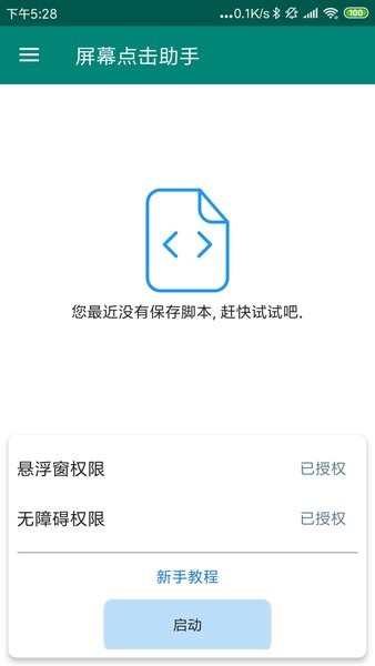 手機(jī)屏幕點(diǎn)擊助手 v4.5.6.2 安卓免費(fèi)版 0