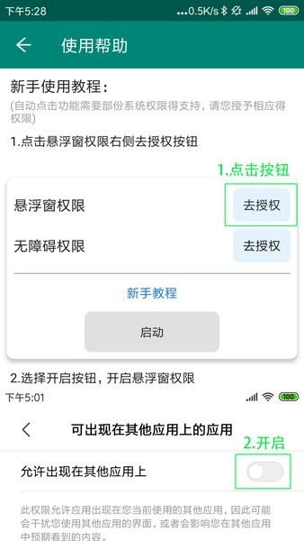 屏幕點(diǎn)擊助手免費(fèi)版