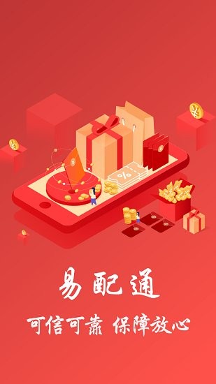 易配通汽車配件查詢app