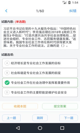 初級(jí)社會(huì)工作者app
