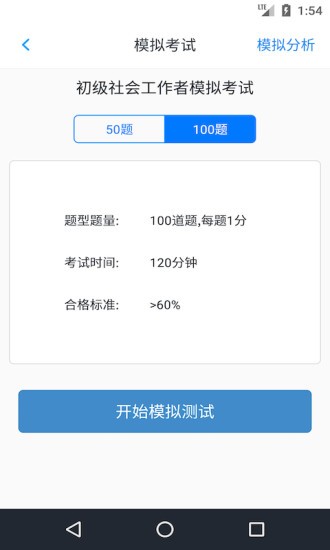 初級(jí)社會(huì)工作者最新版 v1.6.220002 安卓版 1