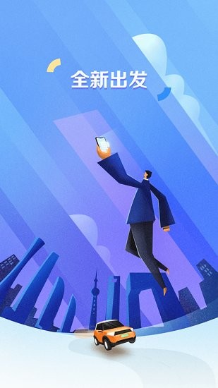 綠能出行app1
