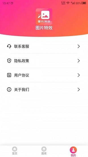 圖片特效之家 v24.1.7 安卓版 1