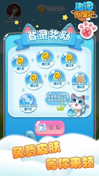 泡泡歷險(xiǎn)記最新版 v1.0.1 安卓版 1