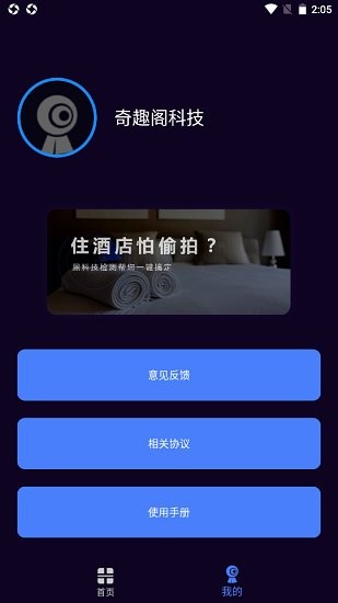 奇趣攝像頭app v1.0 安卓版 1
