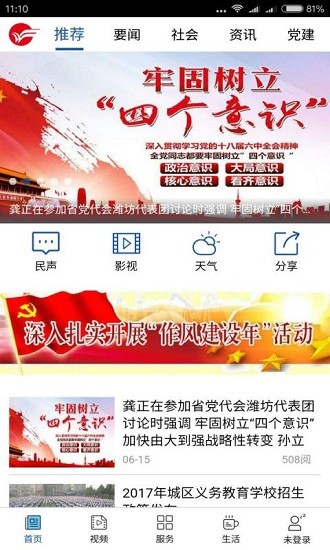 今日濰坊app