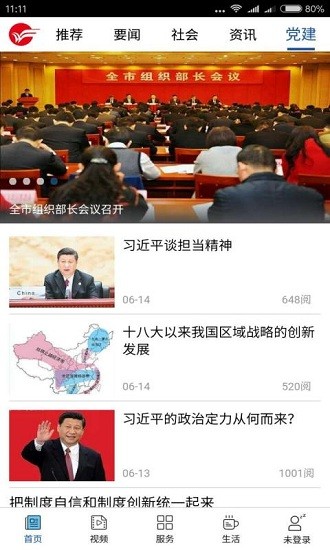 今日濰坊最新版 v2.3.3 安卓版 3