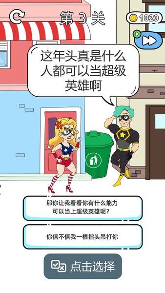 超人小姐姐手游 v1.0.6 安卓版 2