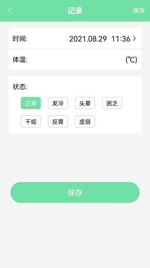體溫體重記錄表3