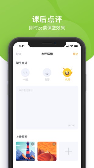 課后三點(diǎn)半老師版 v1.1.2 安卓版 1