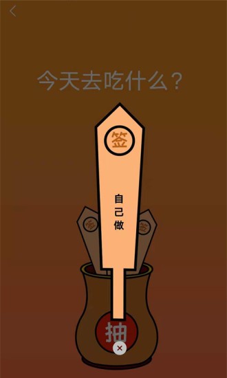 隨機抽簽大轉盤手機版0