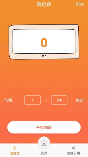 隨機抽簽大轉盤手機版2