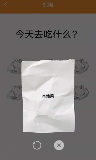 隨機抽簽大轉盤手機版1