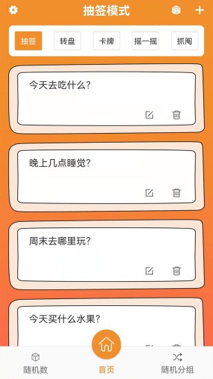 隨機抽簽大轉盤手機版3