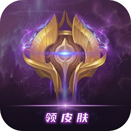 開(kāi)心換皮(免費(fèi)領(lǐng)皮膚)