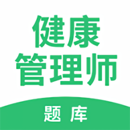 健康管理師考試題庫(kù)