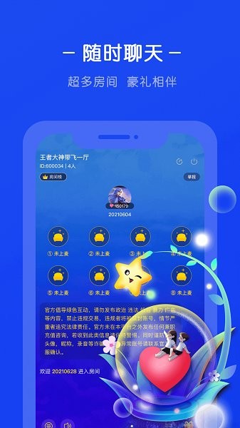生生語音 v2.0.3 安卓版 3