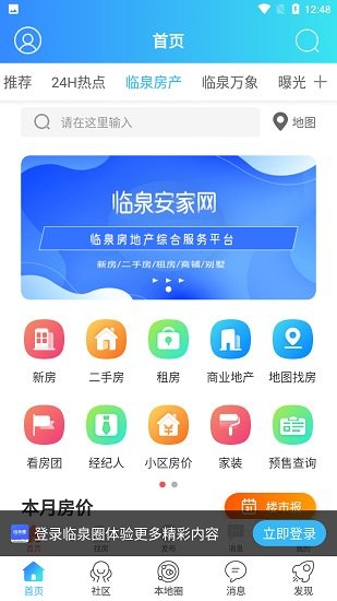 臨泉圈下載