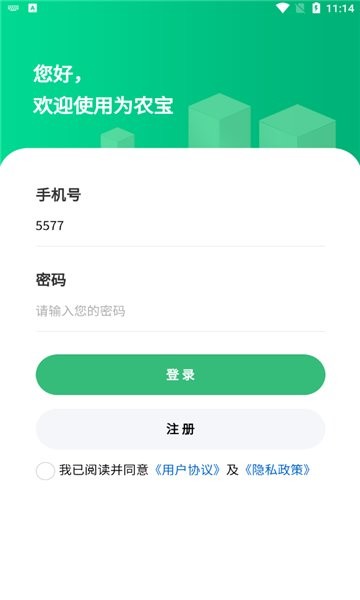 為農(nóng)寶官方版 v1.1.7 安卓版 0