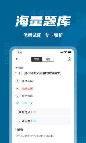 公安執(zhí)法資格考試題庫 v1.0.5 安卓版 2