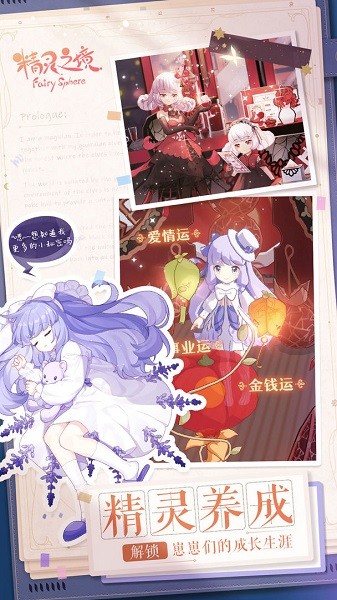 精靈之境國際服(FairySphere) v1.14.2 安卓版 2