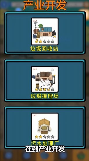 環(huán)保模擬器手游下載