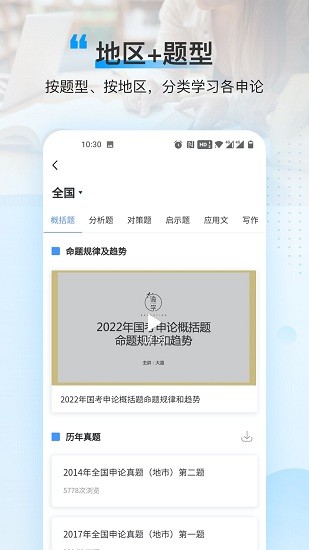 逸學(xué)申論‬app v1.7.1 安卓版 0