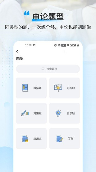 逸學(xué)申論軟件