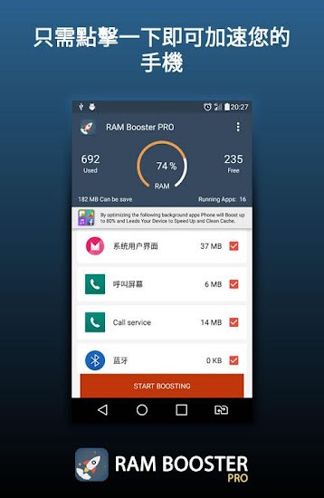 RAM Booster PRO v5.1 安卓版 2