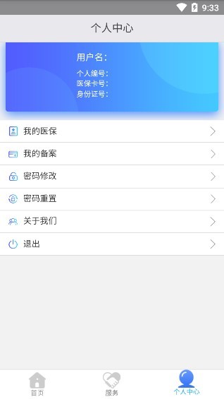 新疆醫(yī)保備案手機(jī)版 v1.5.5 安卓版 1