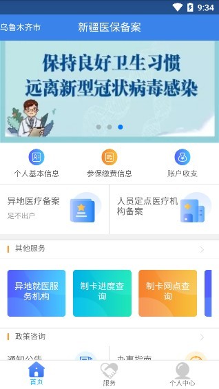 新疆醫(yī)保備案手機(jī)版 v1.5.5 安卓版 3
