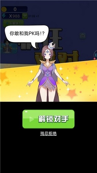 瘋狂對(duì)對(duì)手機(jī)版 v1.0.5 安卓版 2