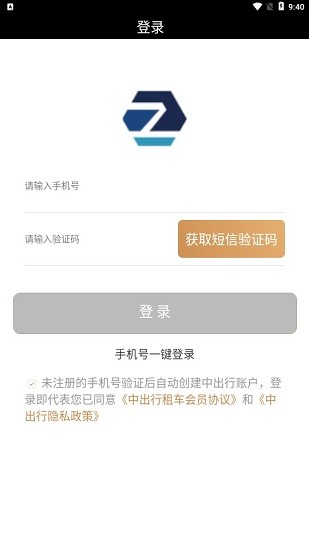 中出行租車 v1.0.6 安卓版 1