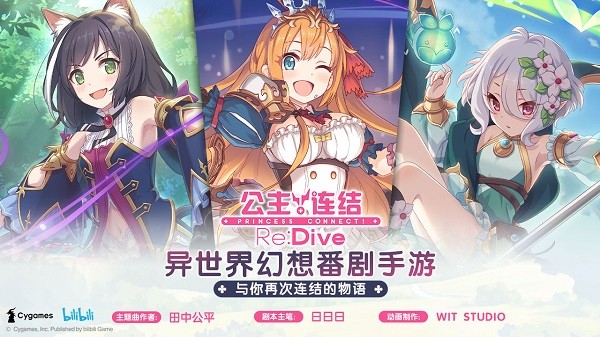公主連結蘋果版1