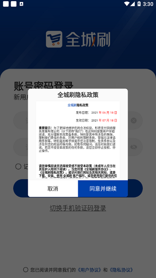 全城刷app