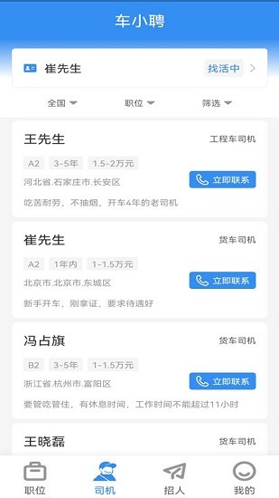 車小聘官方版0