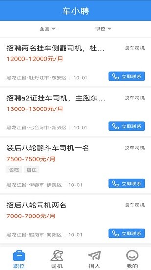 車小聘官方版3