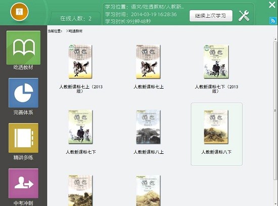 思學(xué)通電腦家教一對(duì)一初中版