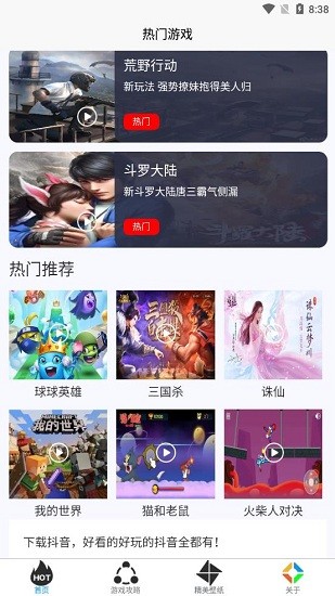 小黑蟲游戲盒子 v1.0.0 安卓版 1