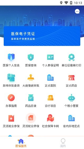 吉林市醫(yī)保網(wǎng)上繳費(fèi)服務(wù)中心 v1.0.0 安卓版 2