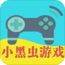 小黑蟲游戲盒子