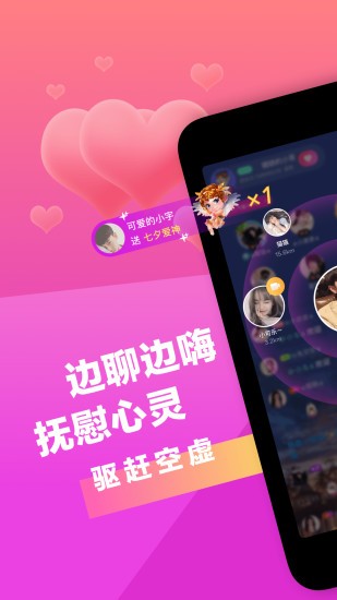 七遇視頻交友軟件 v1.3.2.1 官方安卓版 0