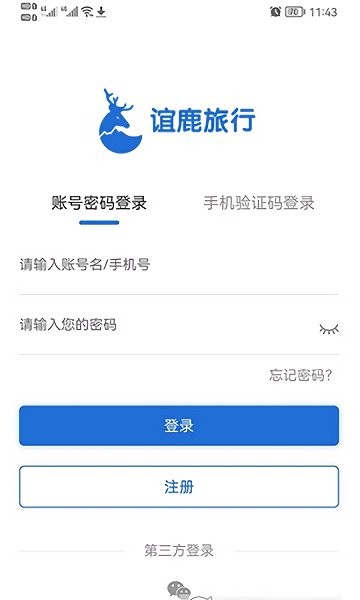 誼鹿旅行 v0.0.70 安卓版 0