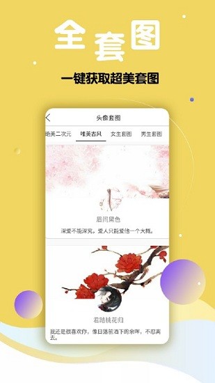 多享情侶頭像大師軟件 v1.6 安卓版 0