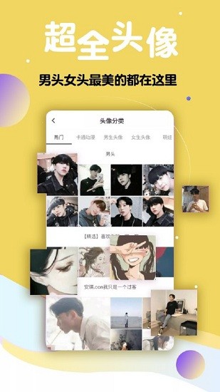 多享情侶頭像大師軟件 v1.6 安卓版 3