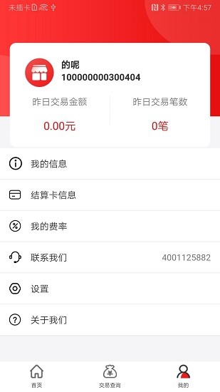 大pos商戶版匯付天下app2