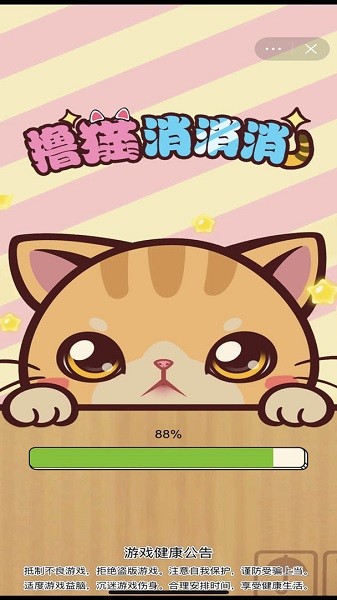 擼貓消消消 v1.2.7 免費版 0