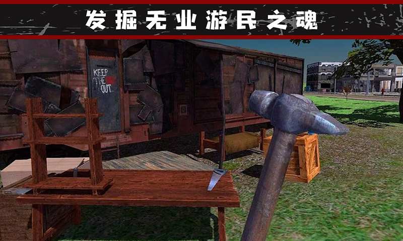 我的流浪生涯手機(jī)版下載