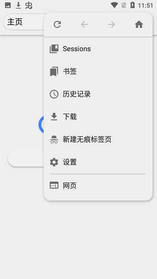 Fulguris瀏覽器2