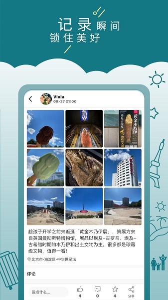 走來(lái)走趣 v1.0.74 安卓版 0